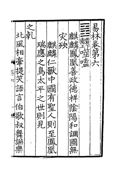 60051-易林注六 不著撰者.pdf_第2页