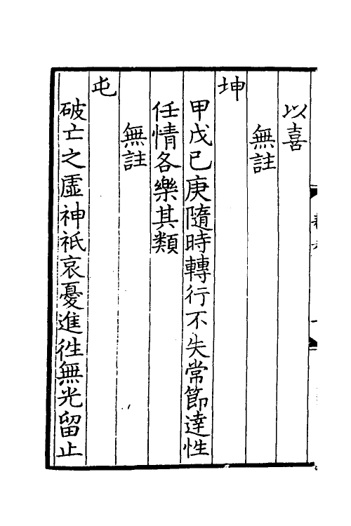 60051-易林注六 不著撰者.pdf_第3页