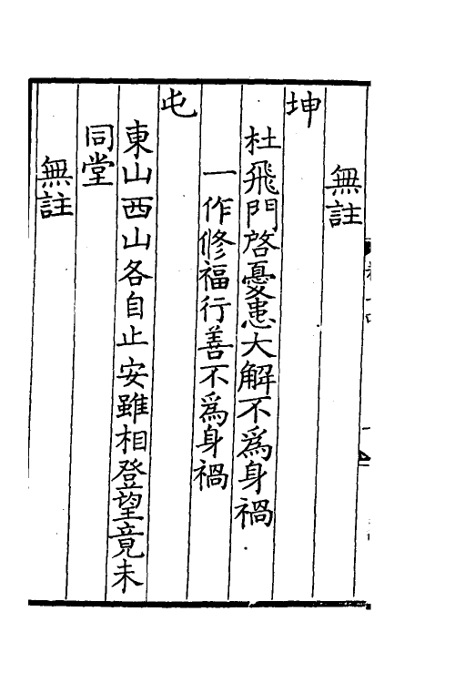 60053-易林注十四 不著撰者.pdf_第3页