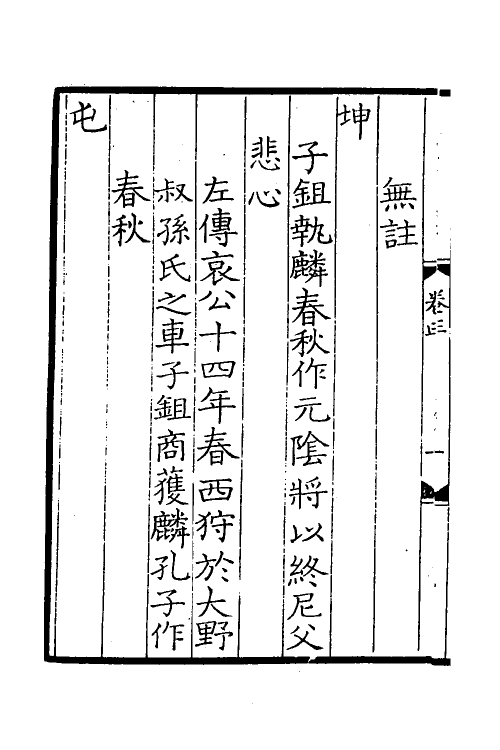 60054-易林注三 不著撰者.pdf_第3页