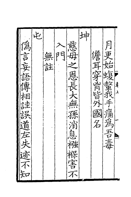 60055-易林注七 不著撰者.pdf_第3页