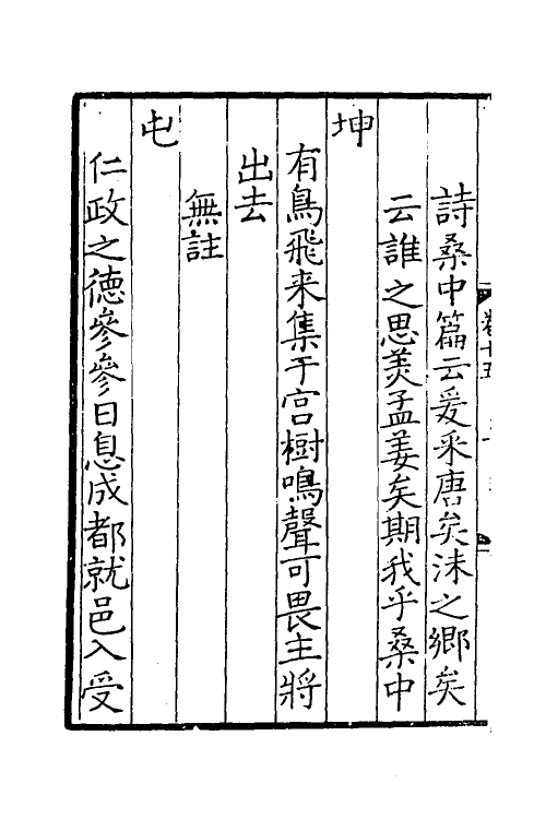 60057-易林注十五 不著撰者.pdf_第3页