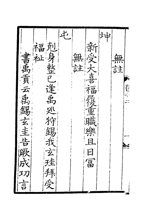 60060-易林注十二 不著撰者.pdf_第3页