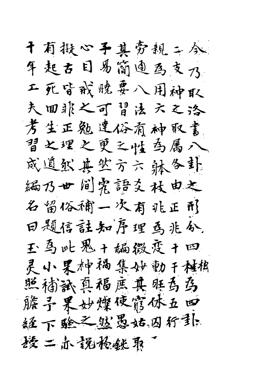 60070_玉灵照胆经心传要诀.pdf_第3页