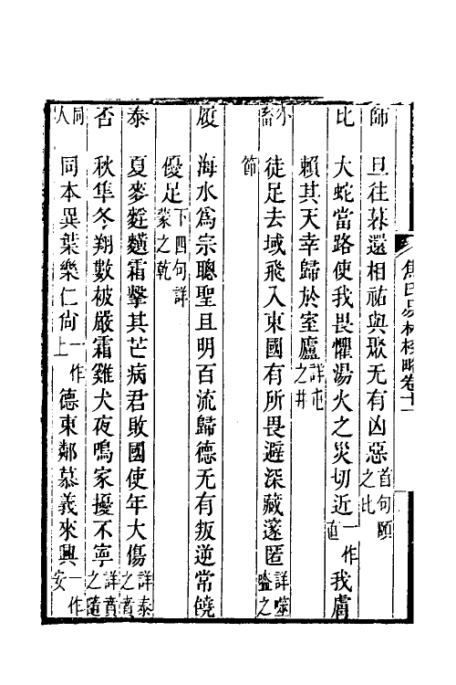 60068-焦氏易林校略六 (清)翟云升撰.pdf_第3页