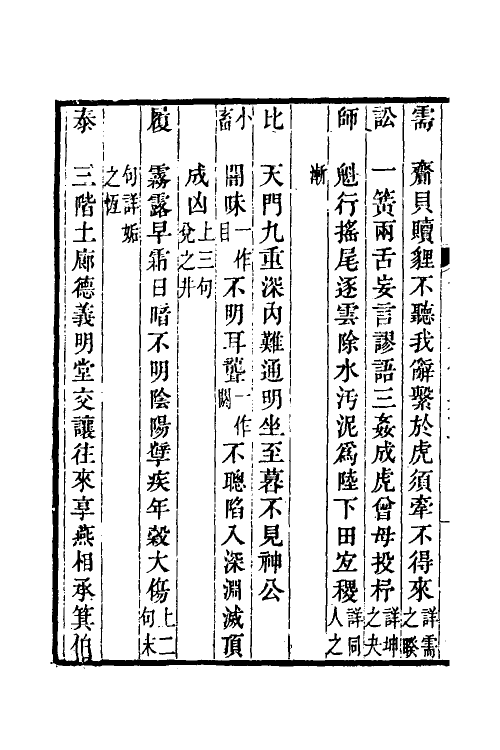 60069-焦氏易林校略八 (清)翟云升撰.pdf_第3页