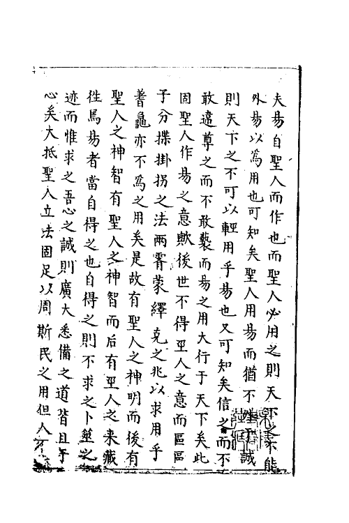 60071_覆盆明镜照占真经.pdf_第2页