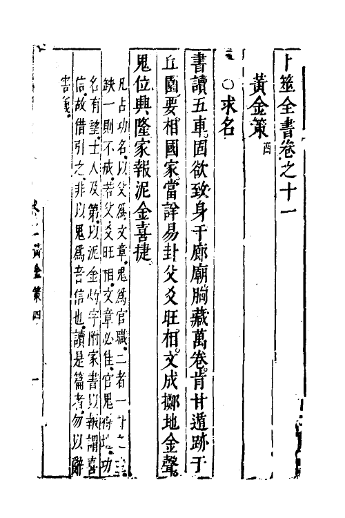 60074-卜筮全书七 (明)姚际隆删补.pdf_第2页