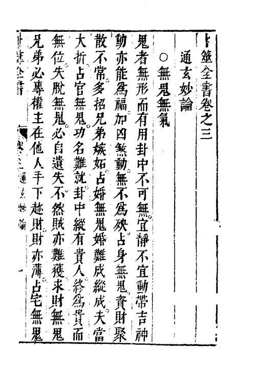 60075-卜筮全书二 (明)姚际隆删补.pdf_第2页