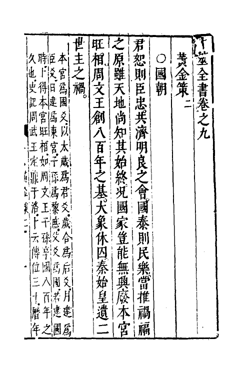 60076-卜筮全书五 (明)姚际隆删补.pdf_第2页