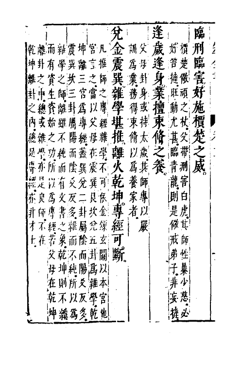 60077-卜筮全书八 (明)姚际隆删补.pdf_第3页