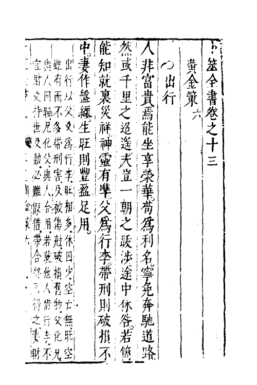 60080-卜筮全书九 (明)姚际隆删补.pdf_第2页