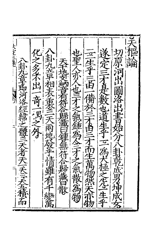 60083-大定新编三 (明)杨向春撰.pdf_第3页