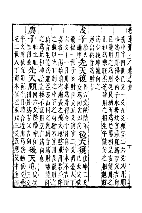 60088-造命宗镜集四 (明)吴国仕辑.pdf_第3页