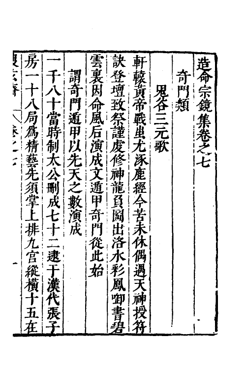 60089-造命宗镜集七 (明)吴国仕辑.pdf_第2页