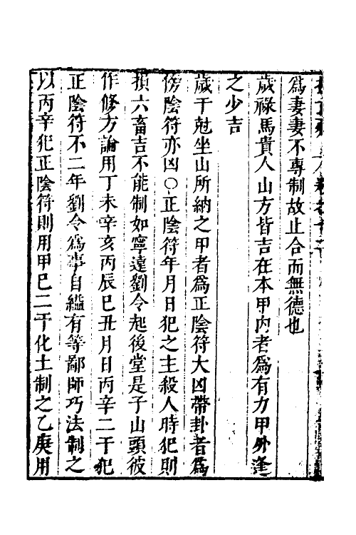 60098-造命宗镜集十二 (明)吴国仕辑.pdf_第3页