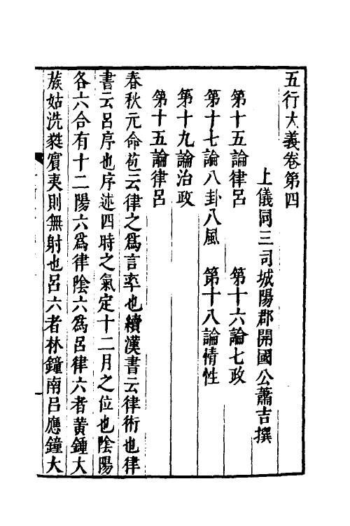 60101-五行大义三 (隋)萧吉撰.pdf_第2页