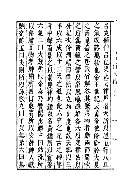 60101-五行大义三 (隋)萧吉撰.pdf_第3页