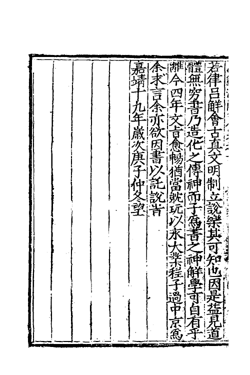 60109-洪范浅解一 (明)程宗舜撰.pdf_第3页