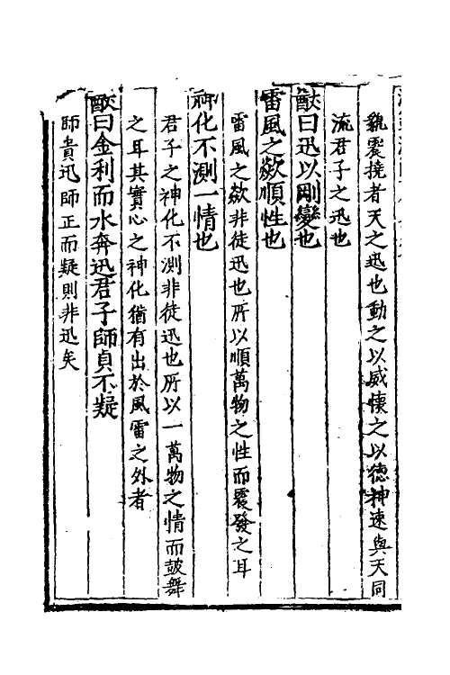 60111-洪范浅解七 (明)程宗舜撰.pdf_第3页