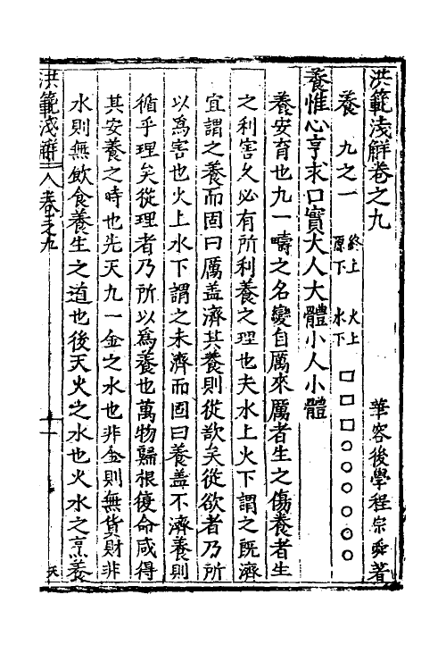 60114-洪范浅解八 (明)程宗舜撰.pdf_第2页