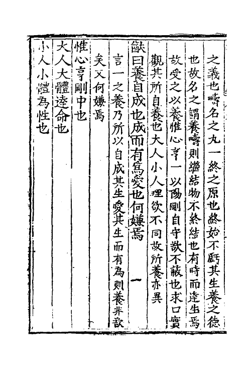 60114-洪范浅解八 (明)程宗舜撰.pdf_第3页