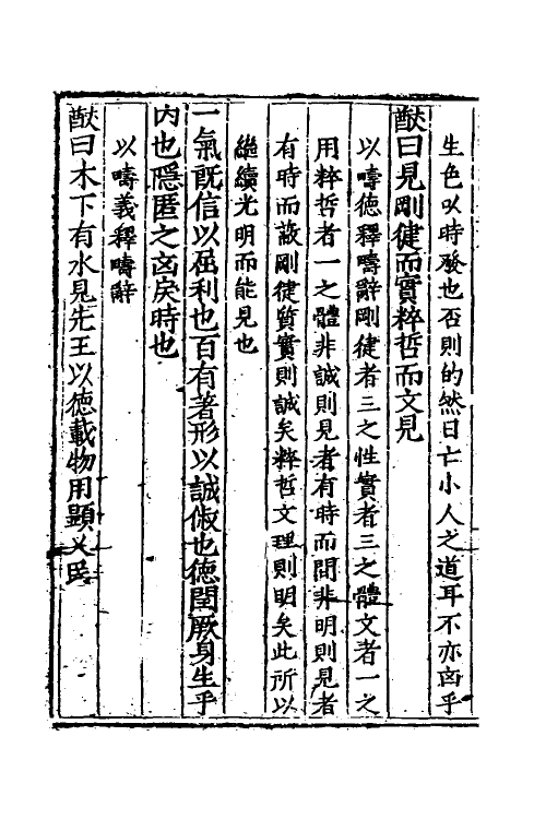 60115-洪范浅解三 (明)程宗舜撰.pdf_第3页