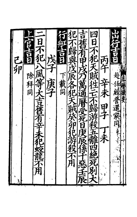 60119_三历撮要.pdf_第3页