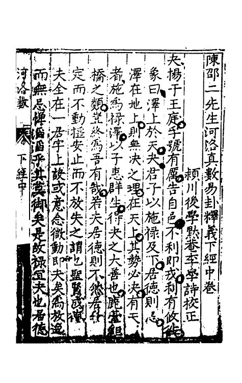 60122-河洛真数七 (宋)陈抟邵雍撰.pdf_第2页