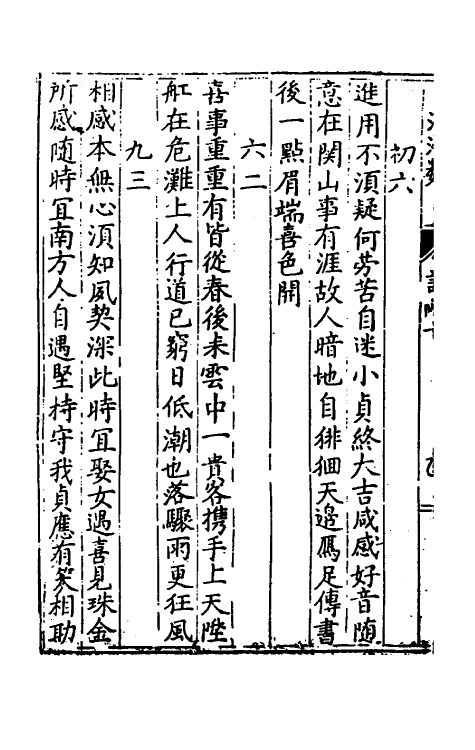 60123-河洛真数十 (宋)陈抟邵雍撰.pdf_第3页