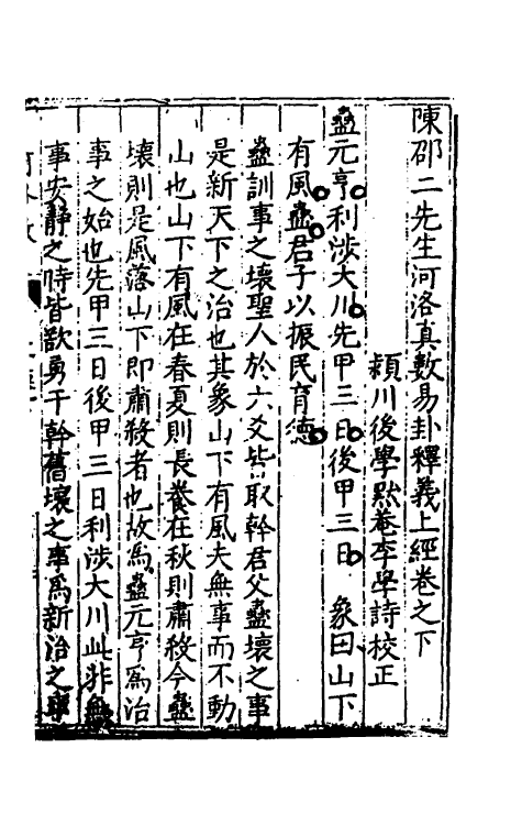 60125-河洛真数五 (宋)陈抟邵雍撰.pdf_第2页