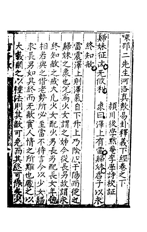 60126-河洛真数八 (宋)陈抟邵雍撰.pdf_第2页