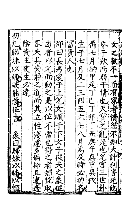 60126-河洛真数八 (宋)陈抟邵雍撰.pdf_第3页