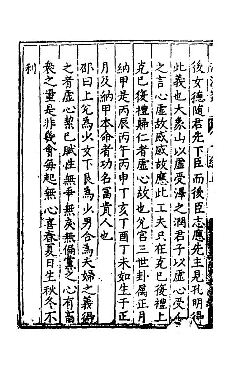 60128-河洛真数六 (宋)陈抟邵雍撰.pdf_第3页