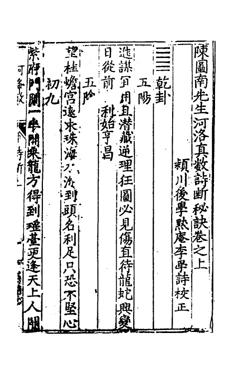 60129-河洛真数九 (宋)陈抟邵雍撰.pdf_第2页