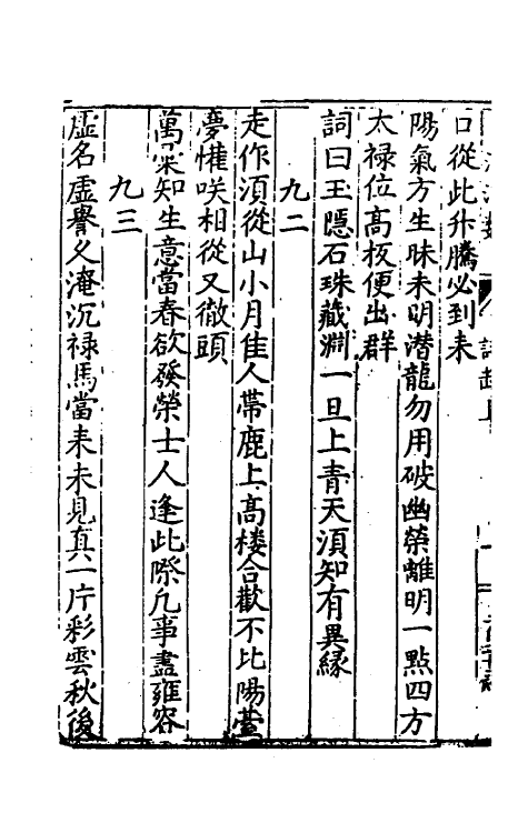 60129-河洛真数九 (宋)陈抟邵雍撰.pdf_第3页