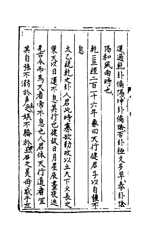 60132-太乙统宗宝鉴七 (元)晓山老人撰.pdf_第3页