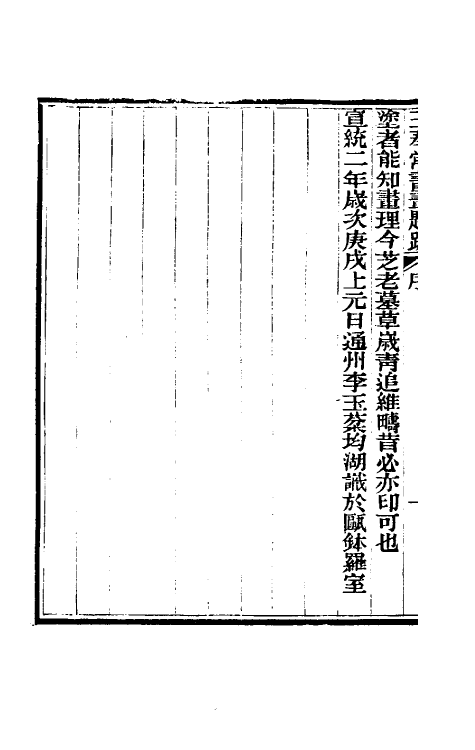 60211_王奉常书画题跋.pdf_第3页