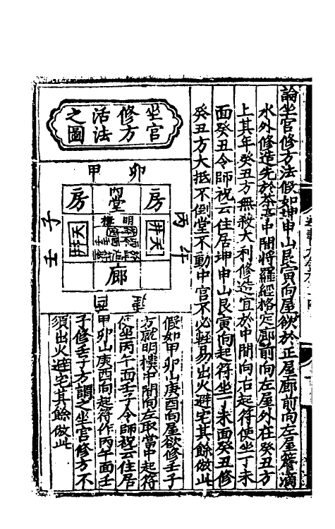 60143-类编历法通书大全十三 (元)宋鲁珍通书.pdf_第3页