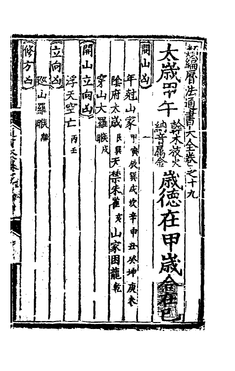 60150-类编历法通书大全十一 (元)宋鲁珍通书.pdf_第2页