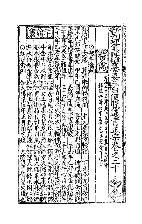 60162-新刊理气详辩纂要三台便览通书正宗十七 (明)林绍周辑.pdf_第3页