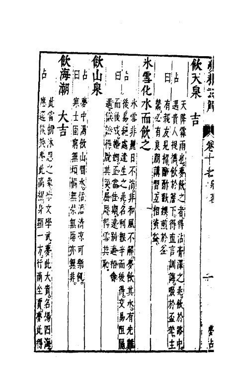 60174-梦林玄解十一 (宋)邵雍纂辑.pdf_第3页