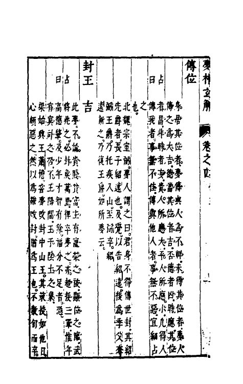 60180-梦林玄解三 (宋)邵雍纂辑.pdf_第3页