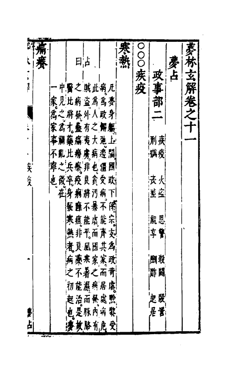 60181-梦林玄解八 (宋)邵雍纂辑.pdf_第2页