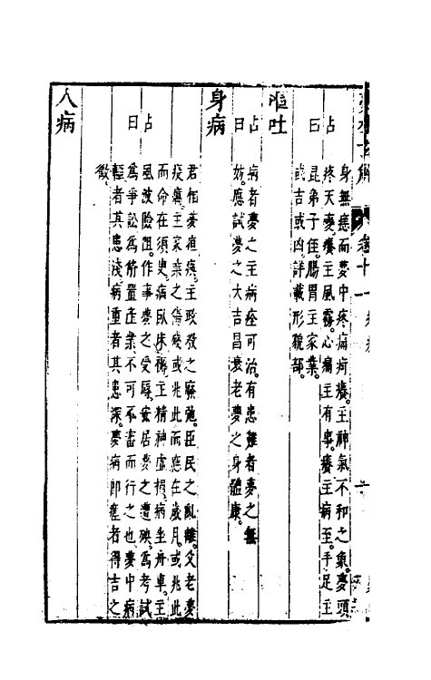 60181-梦林玄解八 (宋)邵雍纂辑.pdf_第3页