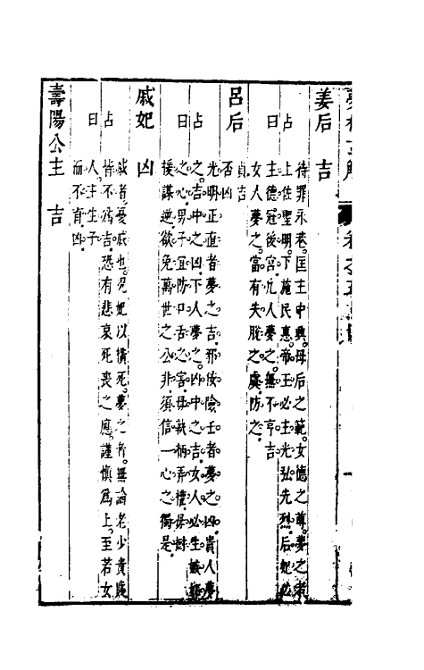 60184-梦林玄解四 (宋)邵雍纂辑.pdf_第3页