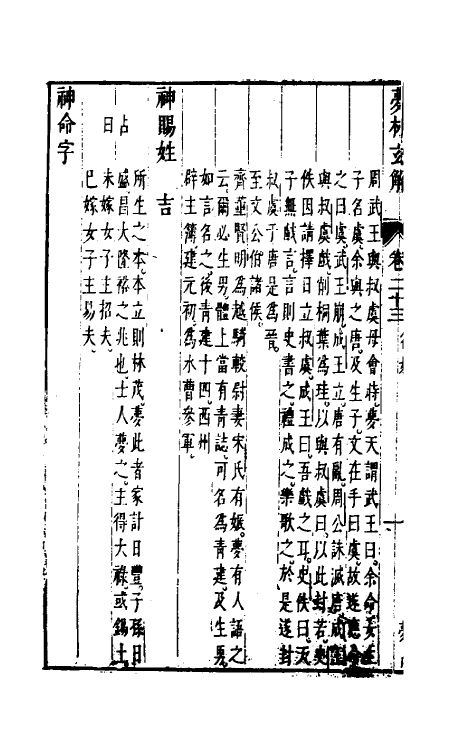 60186-梦林玄解十四 (宋)邵雍纂辑.pdf_第3页