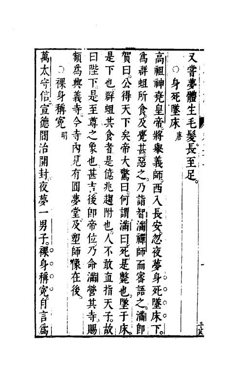 60187-梦林玄解十九 (宋)邵雍纂辑.pdf_第3页