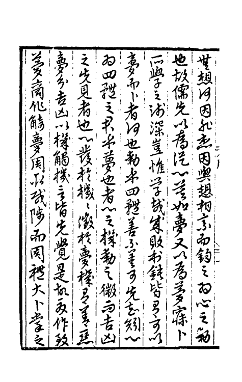 60192-梦占类考一 (明)张凤翼撰.pdf_第3页