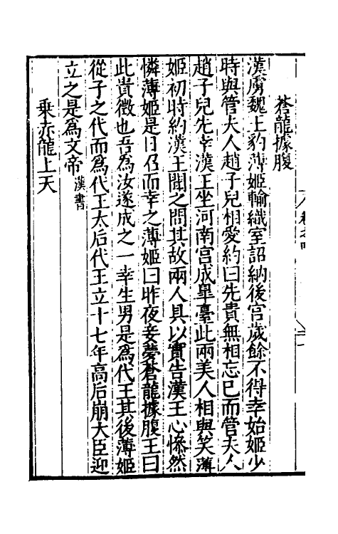 60193-梦占类考四 (明)张凤翼撰.pdf_第3页